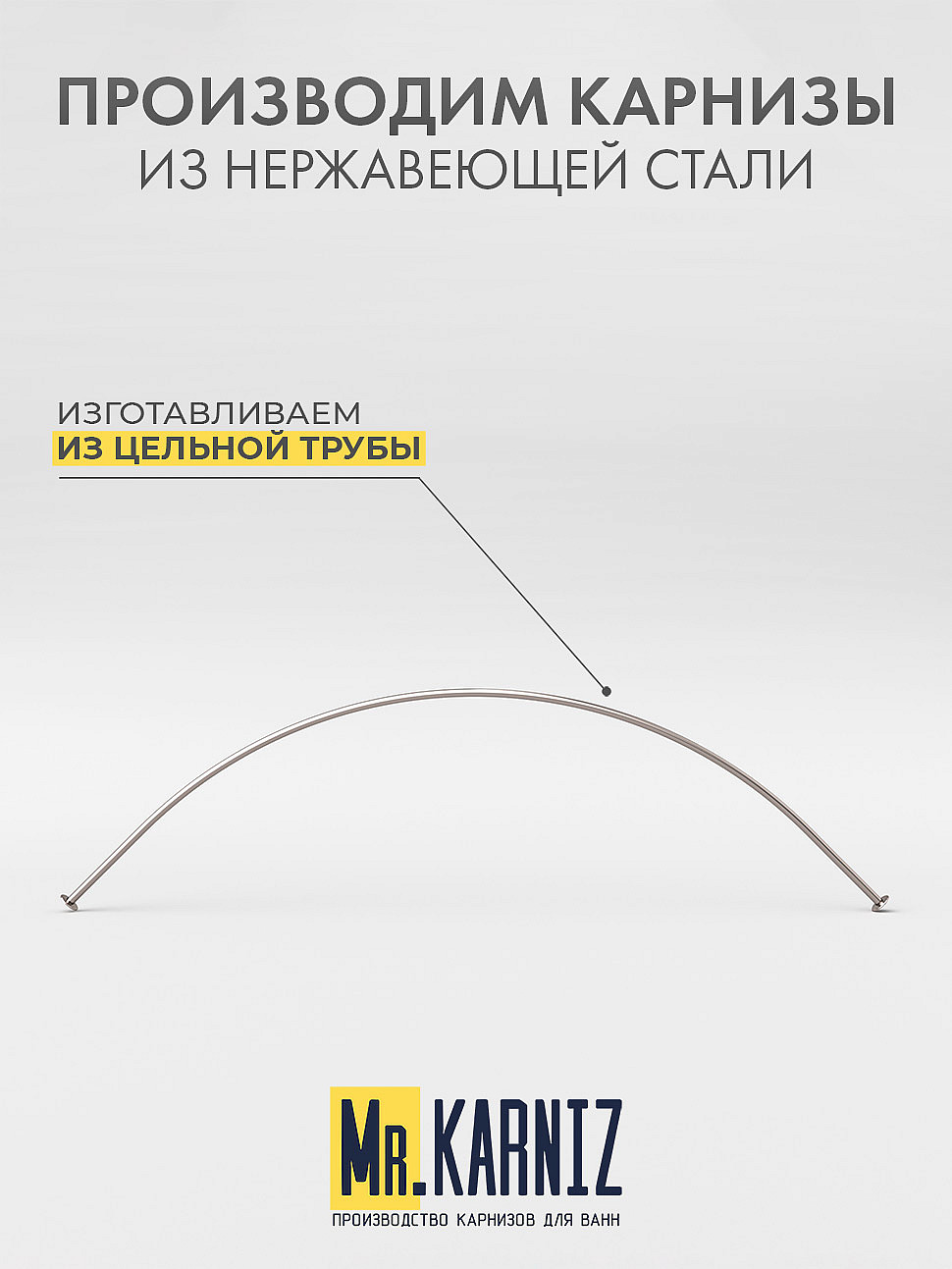 Карниз для ванной Угловой Радиусный Дуга 140х140 Усиленный 20 мм фото 3