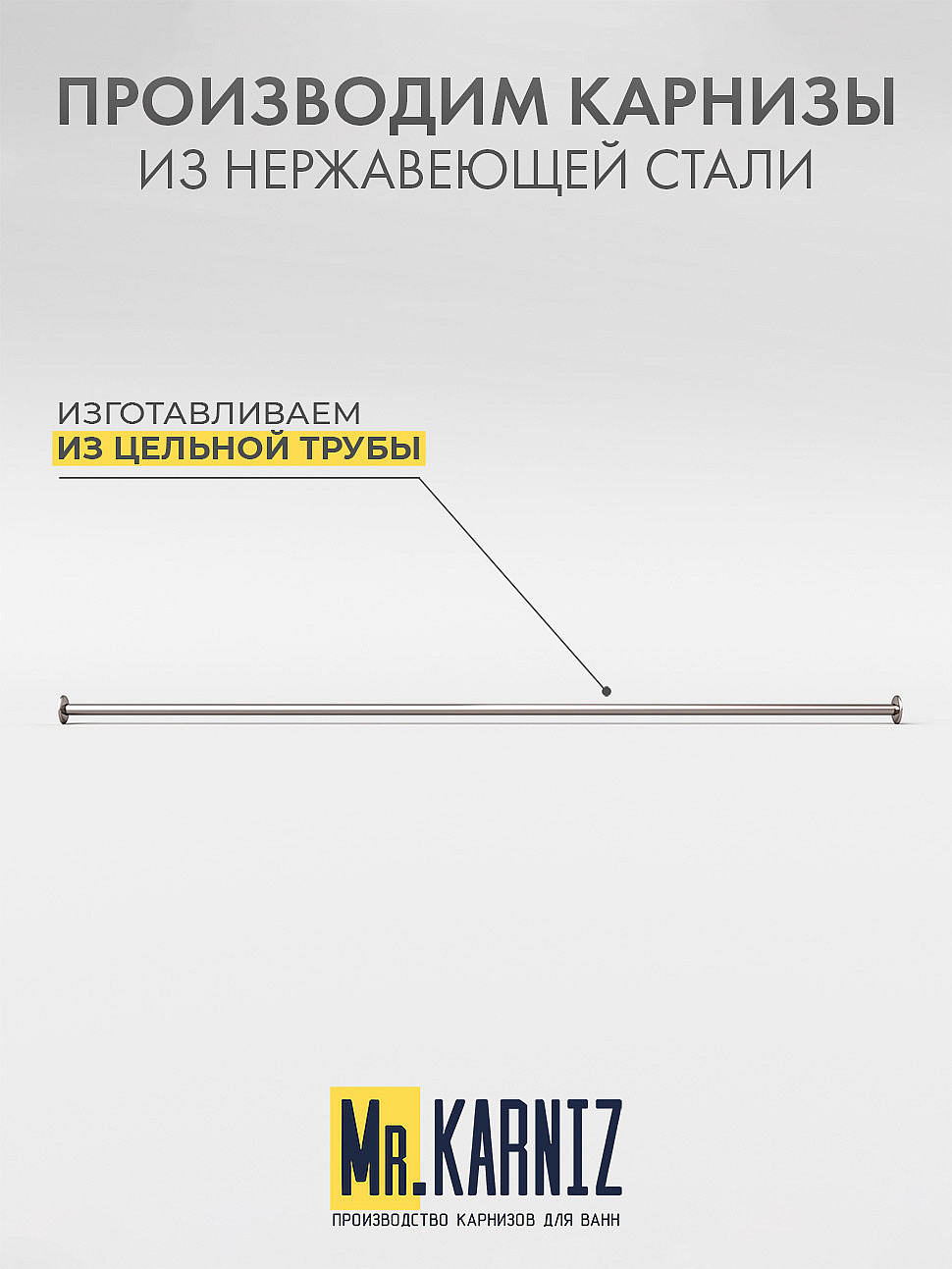 Карниз для ванной Прямой 135 Усиленный 20 мм фото 3