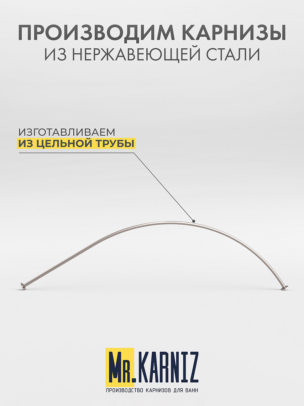 Карниз для ванной Угловой Асимметричный Дуга 150х90 Усиленный 25 мм фото 3