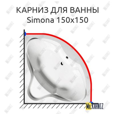 Карниз для ванны Alpen Simona 150х150 Усиленный 20 мм MrKARNIZ