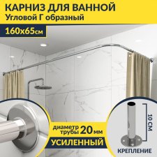 Карниз для ванной Угловой Г образный 160х65 Усиленный 20 мм