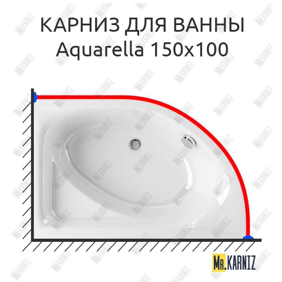 Карниз для ванны Excellent AQUARELLA 150х100 Усиленный 20 мм MrKARNIZ Карниз для ванны Excellent AQUARELLA 150х100 Усиленный 20 мм MrKARNIZ