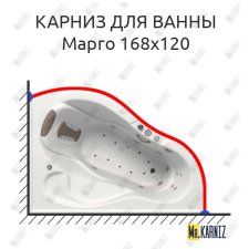 Карниз для ванны Bellrado Марго 168х120 Усиленный 25 мм MrKARNIZ