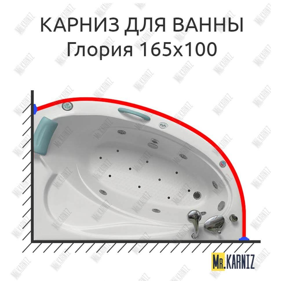 Карниз для ванны Bellrado Глория 165х110 Усиленный 20 мм MrKARNIZ Карниз для ванны Bellrado Глория 165х110 Усиленный 20 мм MrKARNIZ