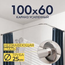 Карниз для душа Угловой Г образный 100х60 Усиленный 25 мм