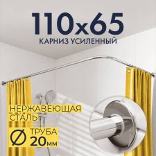 Карниз для душа Угловой Г образный 110х65 Усиленный 20 мм