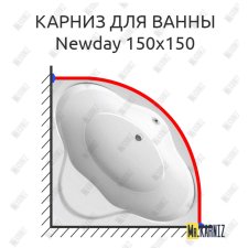 Карниз для ванны Ravak Newday 150х150 Усиленный 25 мм MrKARNIZ