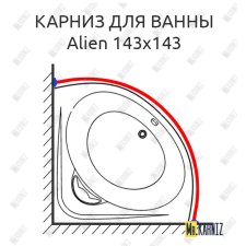 Карниз для ванны Doctor Jet Alien 143х143 Усиленный 25 мм MrKARNIZ
