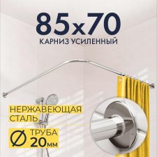 Карниз для душа Угловой Г образный 85х70 Усиленный 20 мм