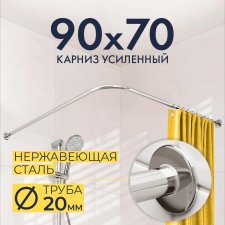 Карниз для душа Угловой Г образный 90х70 Усиленный 20 мм
