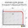 Карниз для душа Угловой Г образный 95х75 Усиленный 25 мм фото 2