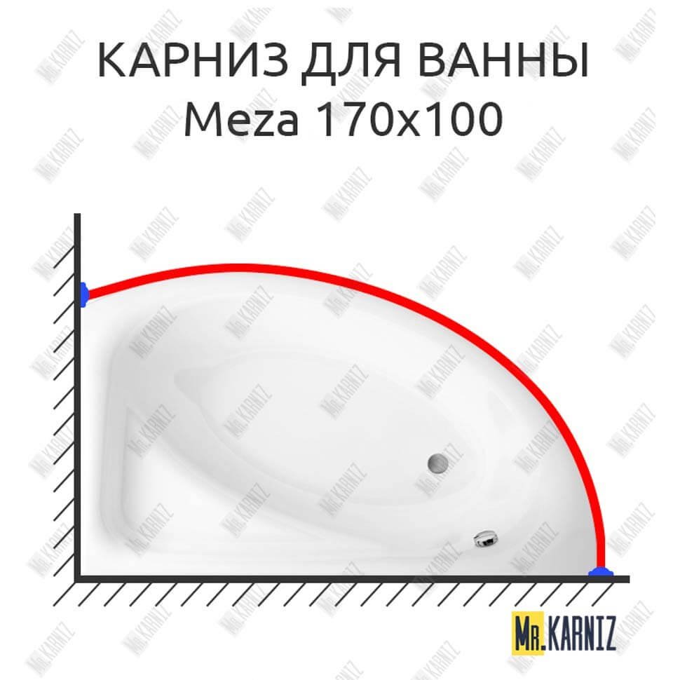 Карниз для ванны Cersanit Meza 170х100 Усиленный 20 мм MrKARNIZ Карниз для ванны Cersanit Meza 170х100 Усиленный 20 мм MrKARNIZ